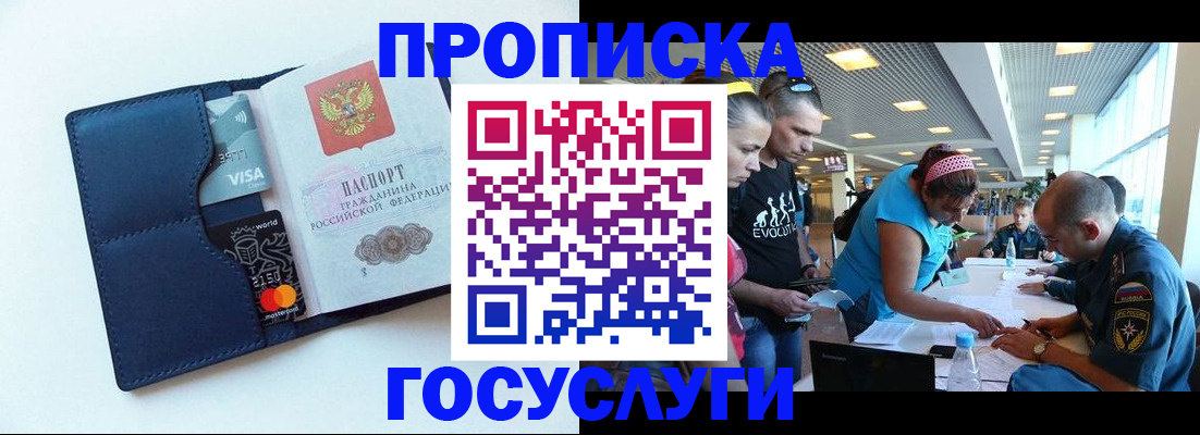 прописка штамп в Челябинской области