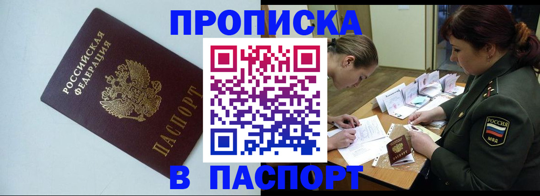 прописка 2025 в Челябинской области